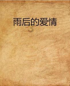 和前任在一起会影响现任吗？